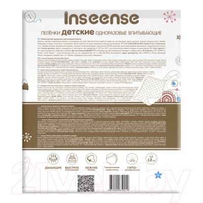 Набор пеленок одноразовых детских Inseense 60x60 3