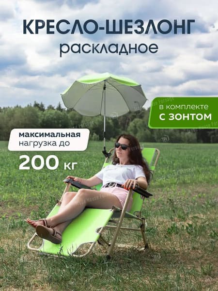 Складной шезлонг ISMA С зонтиком ISMA-FG-HY-8009Z 4