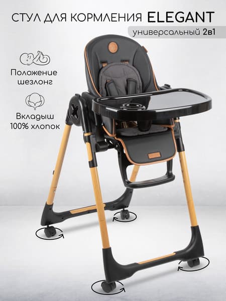 Стульчик для кормления Amarobaby Elegant / AB23-23EL/09 3
