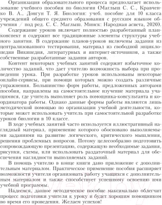 Учебное пособие Выснова Биология. 10 класс. II полугодие 4