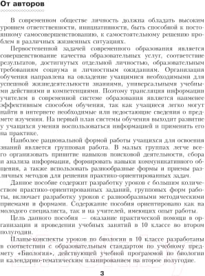 Учебное пособие Выснова Биология. 10 класс. II полугодие 2