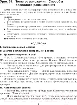 Учебное пособие Выснова Биология. 10 класс. II полугодие 5