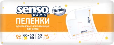 Набор пеленок одноразовых детских Senso Baby Simple 60x60