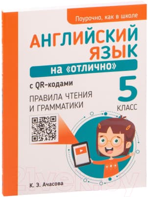 Учебное пособие Попурри Английский язык на отлично. 5 класс