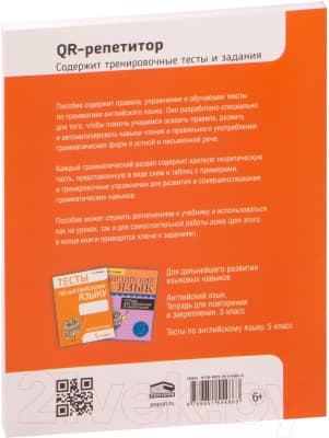 Учебное пособие Попурри Английский язык на отлично. 5 класс 2