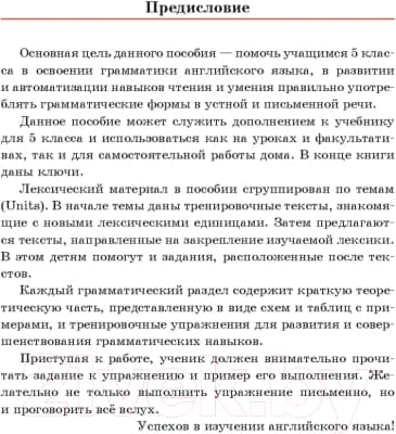 Учебное пособие Попурри Английский язык на отлично. 5 класс 4
