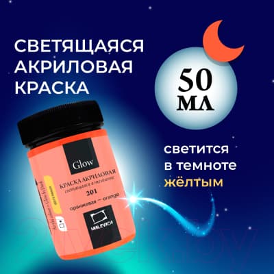 Акриловые краски Малевичъ 612010 3