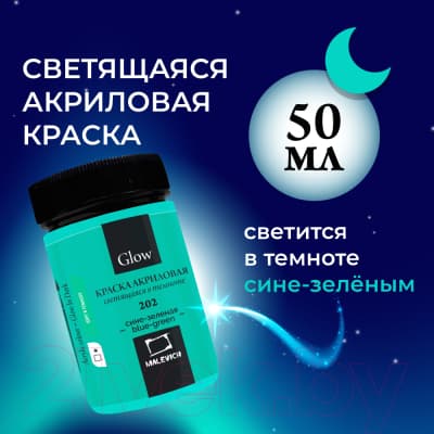 Акриловые краски Малевичъ 612010 4