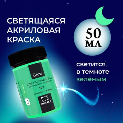 Акриловые краски Малевичъ 612010 5