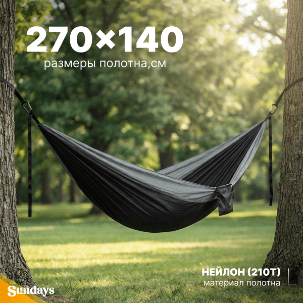 Гамак Sundays C0011103A 2