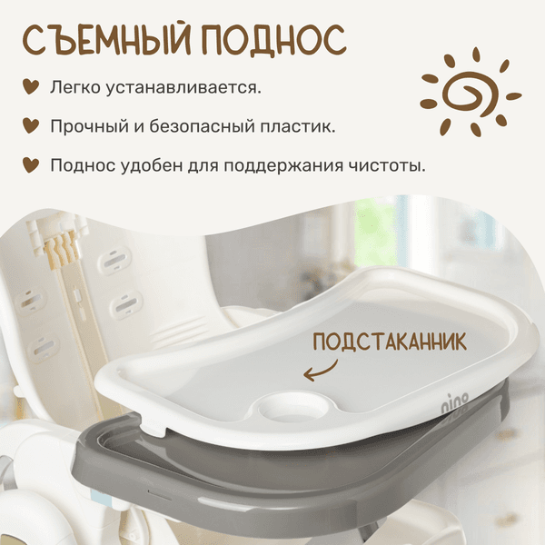 Стульчик для кормления NINO Honey 3