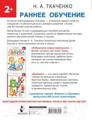 Учебное пособие АСТ Быстро учимся читать: раннее обучение 3