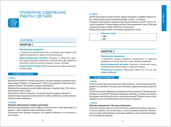 План-конспект уроков Мозаика-Синтез Формирование элементарных матем. представлений. 3-4 / МС13801 3