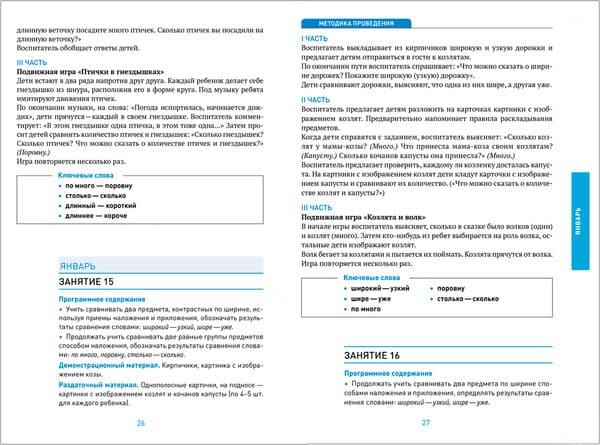 План-конспект уроков Мозаика-Синтез Формирование элементарных матем. представлений. 3-4 / МС13801 4