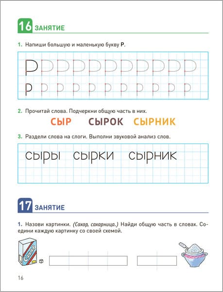 Рабочая тетрадь Мозаика-Синтез Развитие речевого восприятия. 6-8 лет / МС13676 4