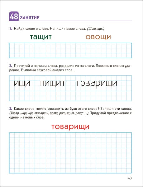 Рабочая тетрадь Мозаика-Синтез Развитие речевого восприятия. 6-8 лет / МС13676 5