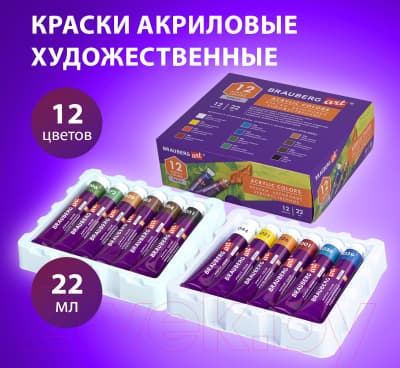 Акриловые краски Brauberg Art Debut / 192300 10