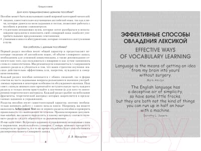 Учебное пособие Попурри Английский язык. Upgrade Your English Vocabulary 5