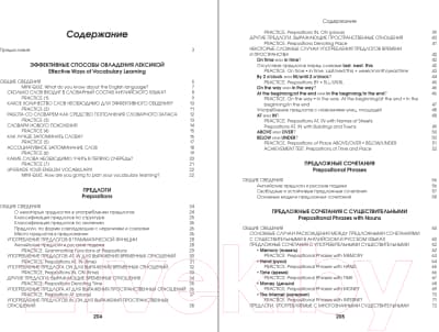 Учебное пособие Попурри Английский язык. Upgrade Your English Vocabulary 2