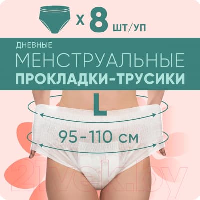 Впитывающее белье для женщин E-Rasy Дневные L 4
