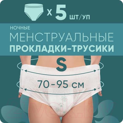 Впитывающее белье для женщин E-Rasy Ночные S 10