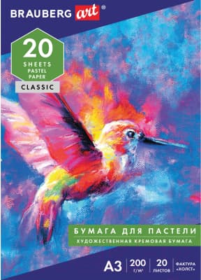 Набор бумаги для рисования Brauberg Art / 126305