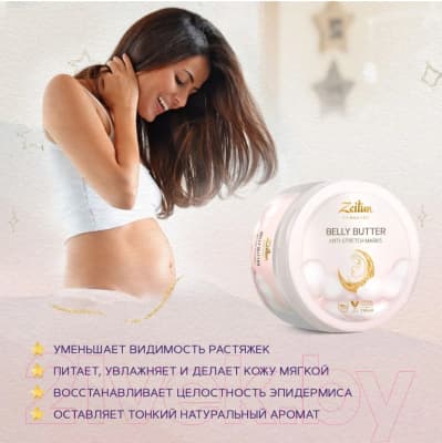 Крем от растяжек Zeitun Питательный 7