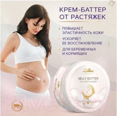 Крем от растяжек Zeitun Питательный 5