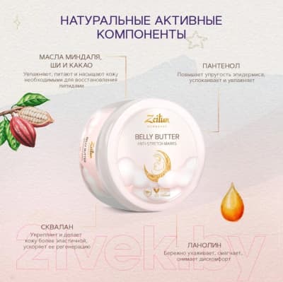Крем от растяжек Zeitun Питательный 6