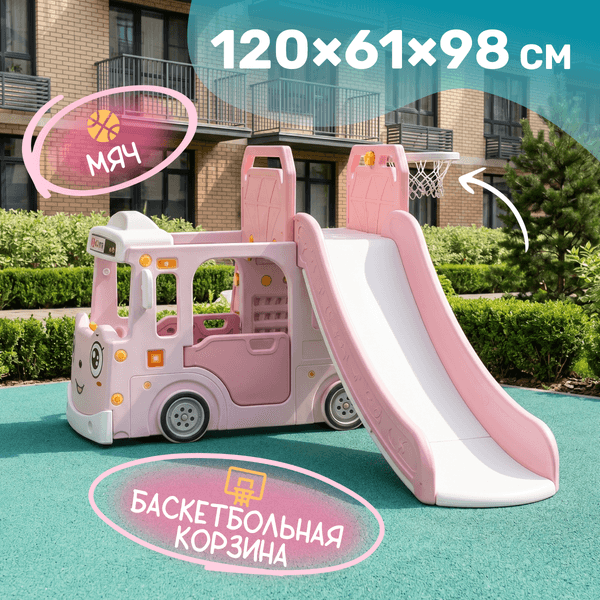 Горка-комплекс Sundays Автобус WJ-A10038