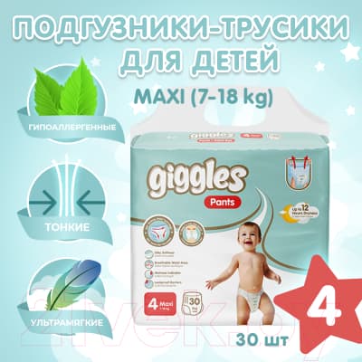 Подгузники-трусики детские Giggles Maxi 4 Pants 2
