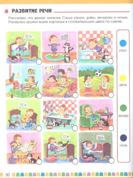 Тесты Malamalama Что я знаю и умею. 3-4 лет 2