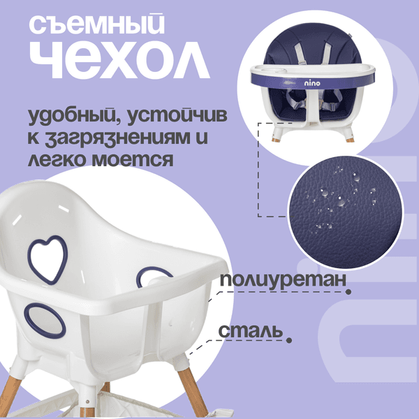 Стульчик для кормления NINO Lark 2