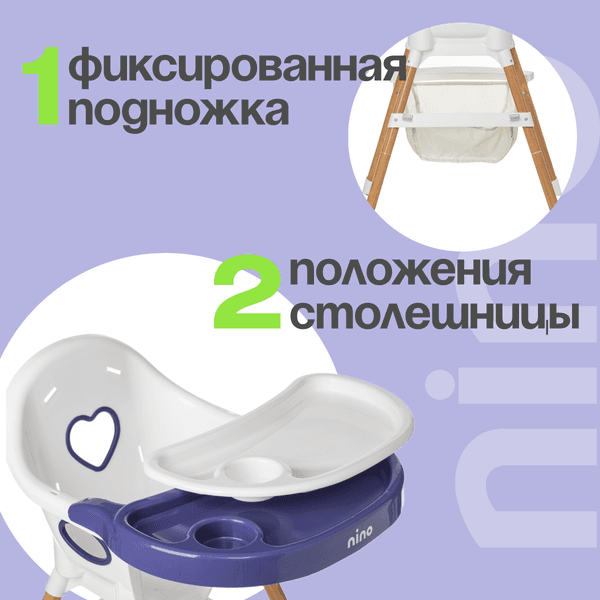 Стульчик для кормления NINO Lark 3