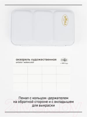 Акварельные краски ГАММА Старый Мастер. Белые цветы / 200622_4112 4