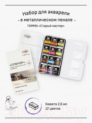 Акварельные краски ГАММА Старый Мастер. Пленэр / 200622_5112 3