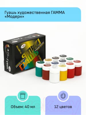 Гуашь ГАММА Модерн / 221004 7