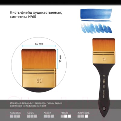 Кисть для рисования ГАММА Синтетика №60 / 901060 3
