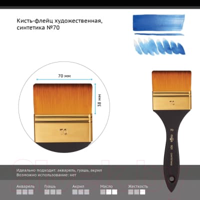 Кисть для рисования ГАММА Синтетика №70 / 901070 3
