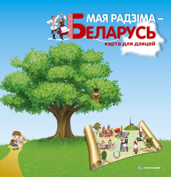 Настенная карта Белкартография Мая Радзіма - Беларусь. Для дзяцей 2
