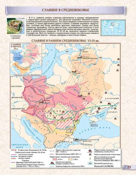 Атлас Белкартография История Средних веков V-XV вв. 6 класс 3
