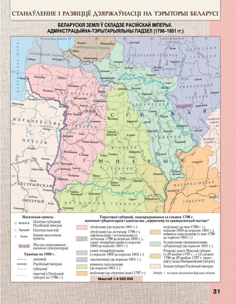 Атлас Белкартография Гісторыя Беларусі са стараж. часоў да канца ХVIII ст. 10 класс 4