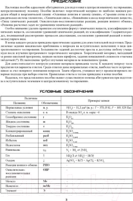 Учебное пособие Выснова Общая химия / 9789852715621 5