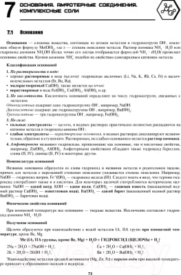 Учебное пособие Выснова Общая химия / 9789852715621 3