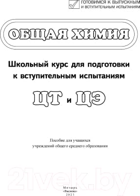 Учебное пособие Выснова Общая химия / 9789852715621 2