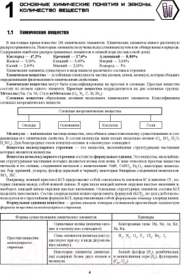 Учебное пособие Выснова Общая химия / 9789852715621 4