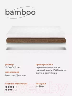 Матрас в кроватку Rant Bamboo Eco 60x120x12 5