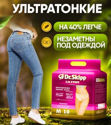 Впитывающее белье для женщин Dr.Skipp М-2 5