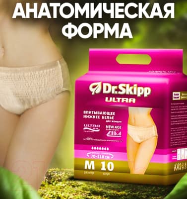 Впитывающее белье для женщин Dr.Skipp М-2 3