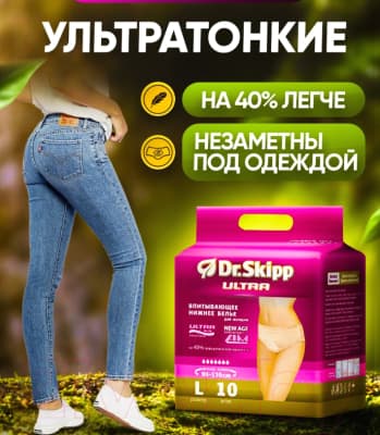 Впитывающее белье для женщин Dr.Skipp L-3 2